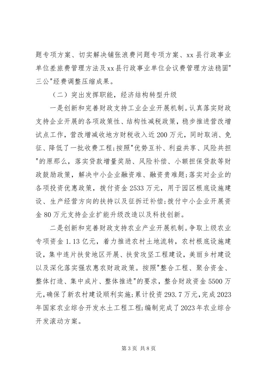 2023年财政局财政半年工作总结.docx_第3页