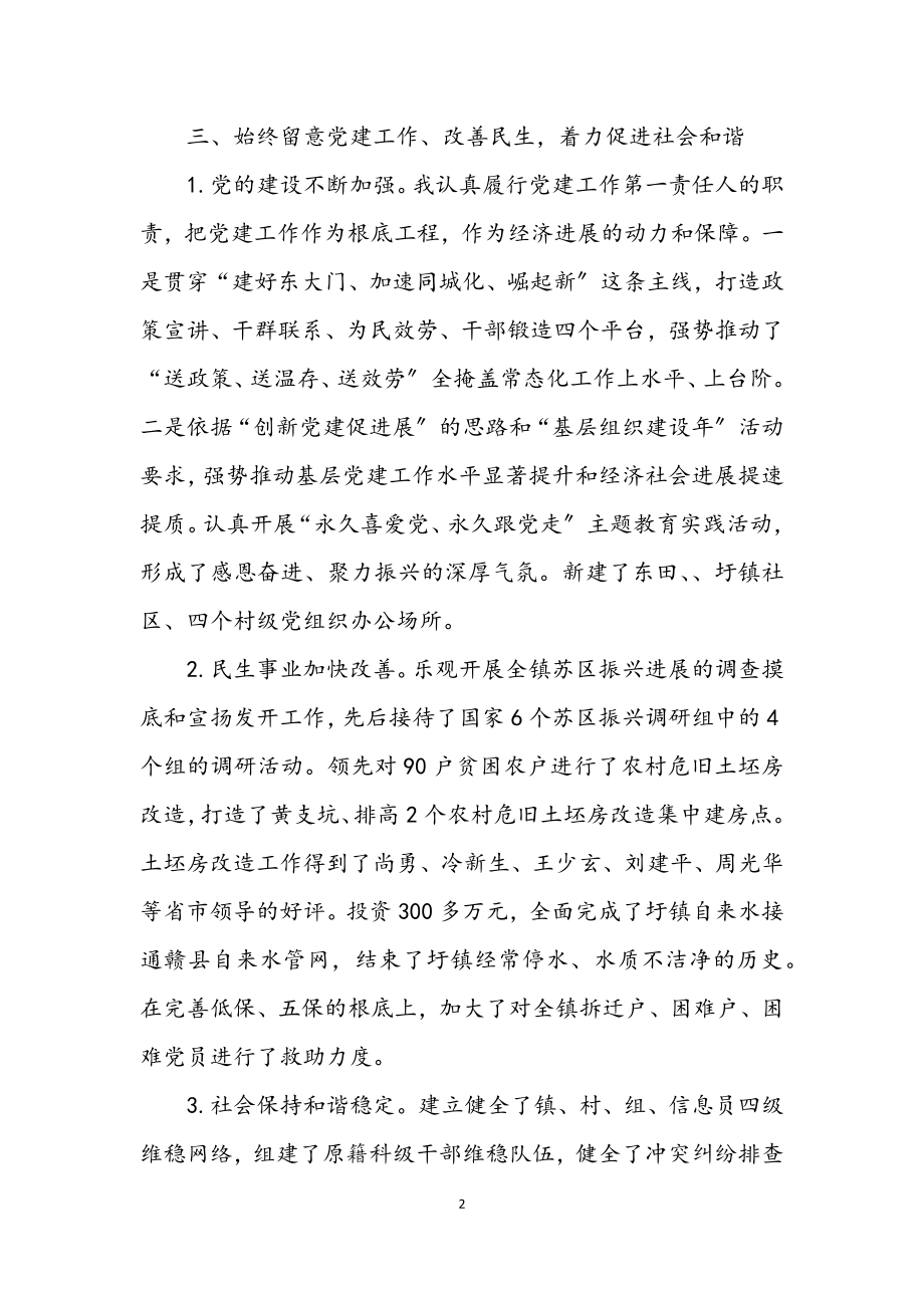 2023年乡镇书记述德述职述廉.docx_第2页