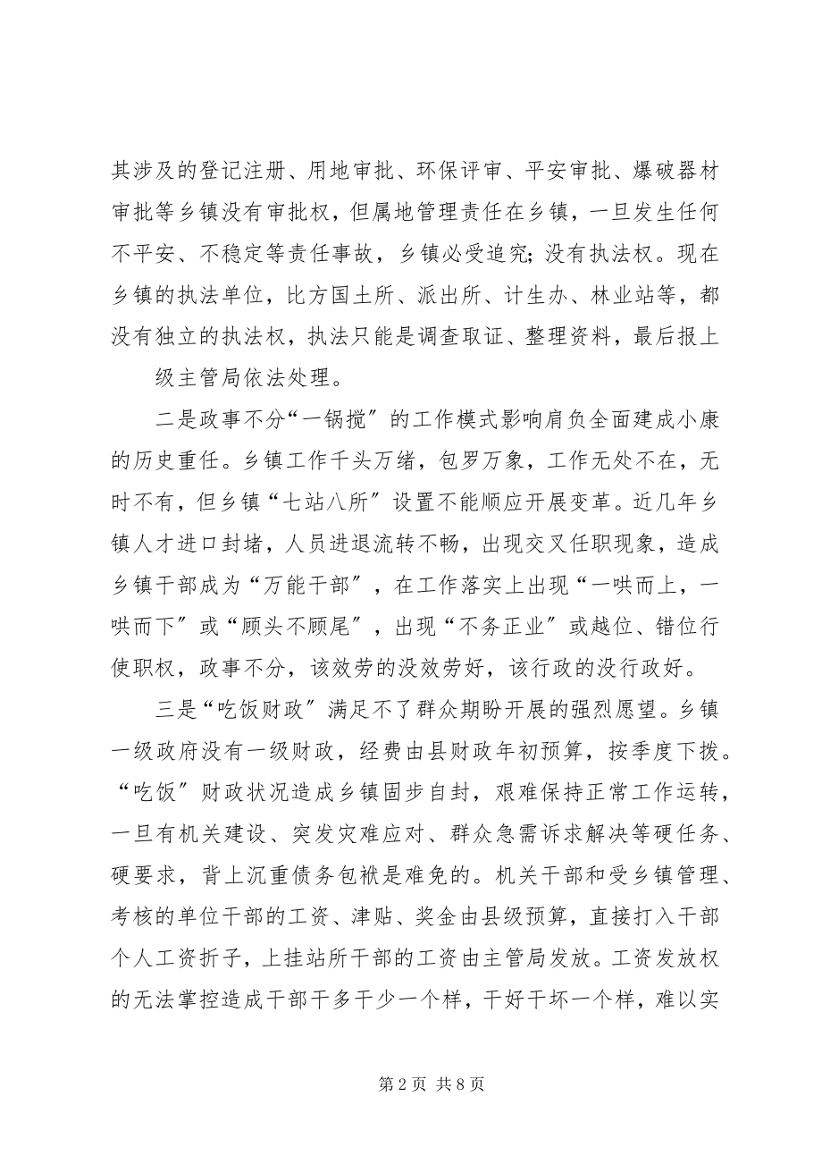 2023年对推进乡镇改革的建议.docx_第2页