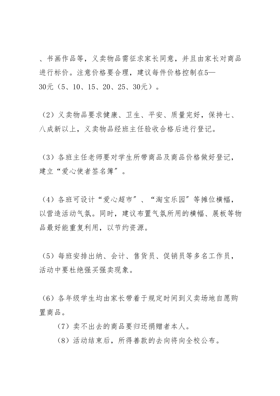 2023年学校园爱心义卖活动方案.doc_第2页