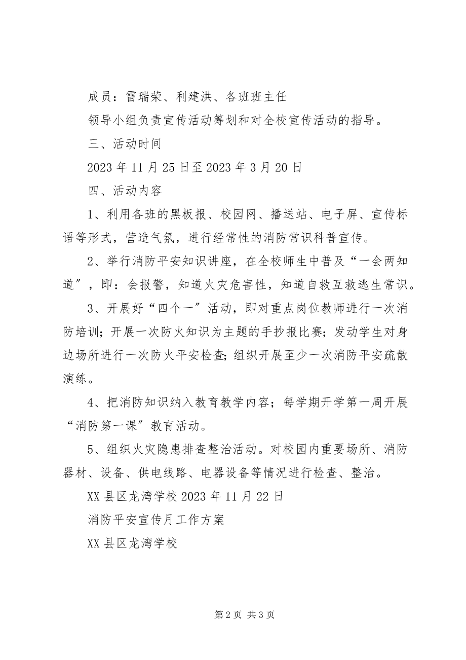 2023年消防安全宣传月”活动方案.docx_第2页