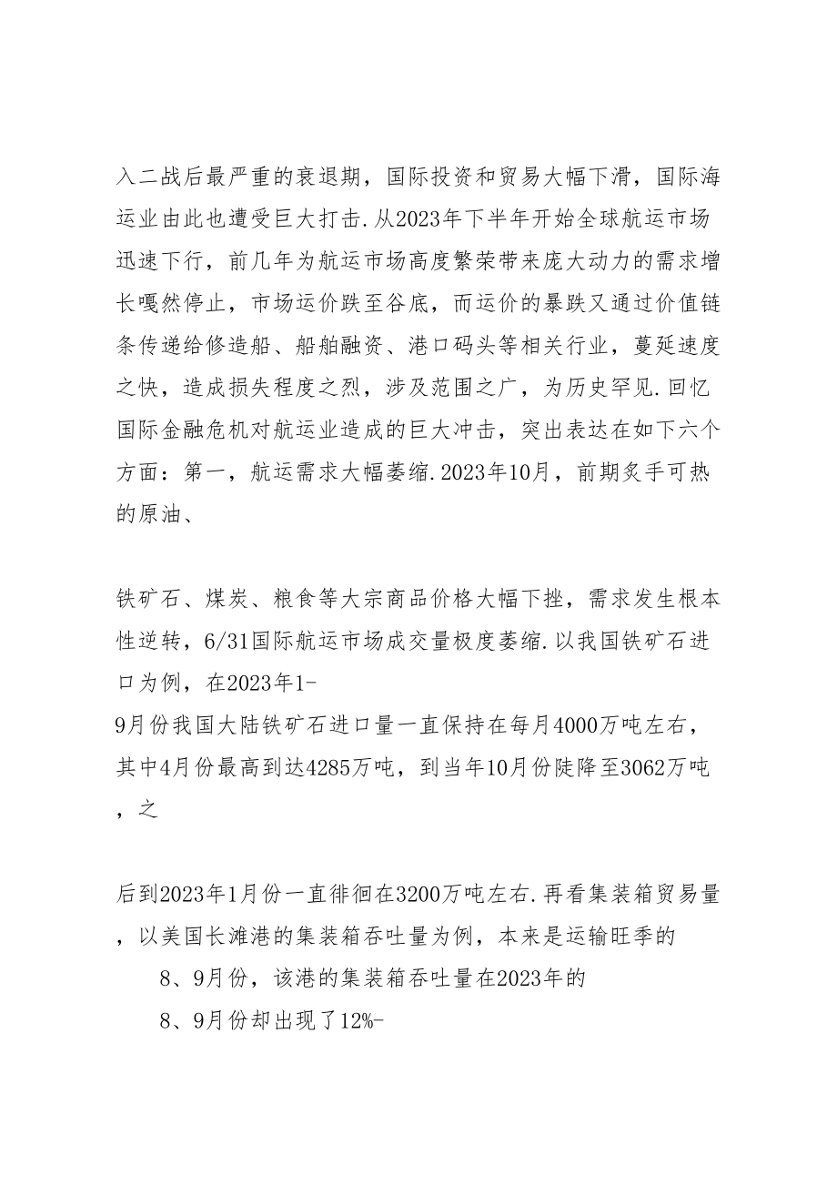 2023年后金融危机时代我国中小企业发展策略分析.doc_第2页