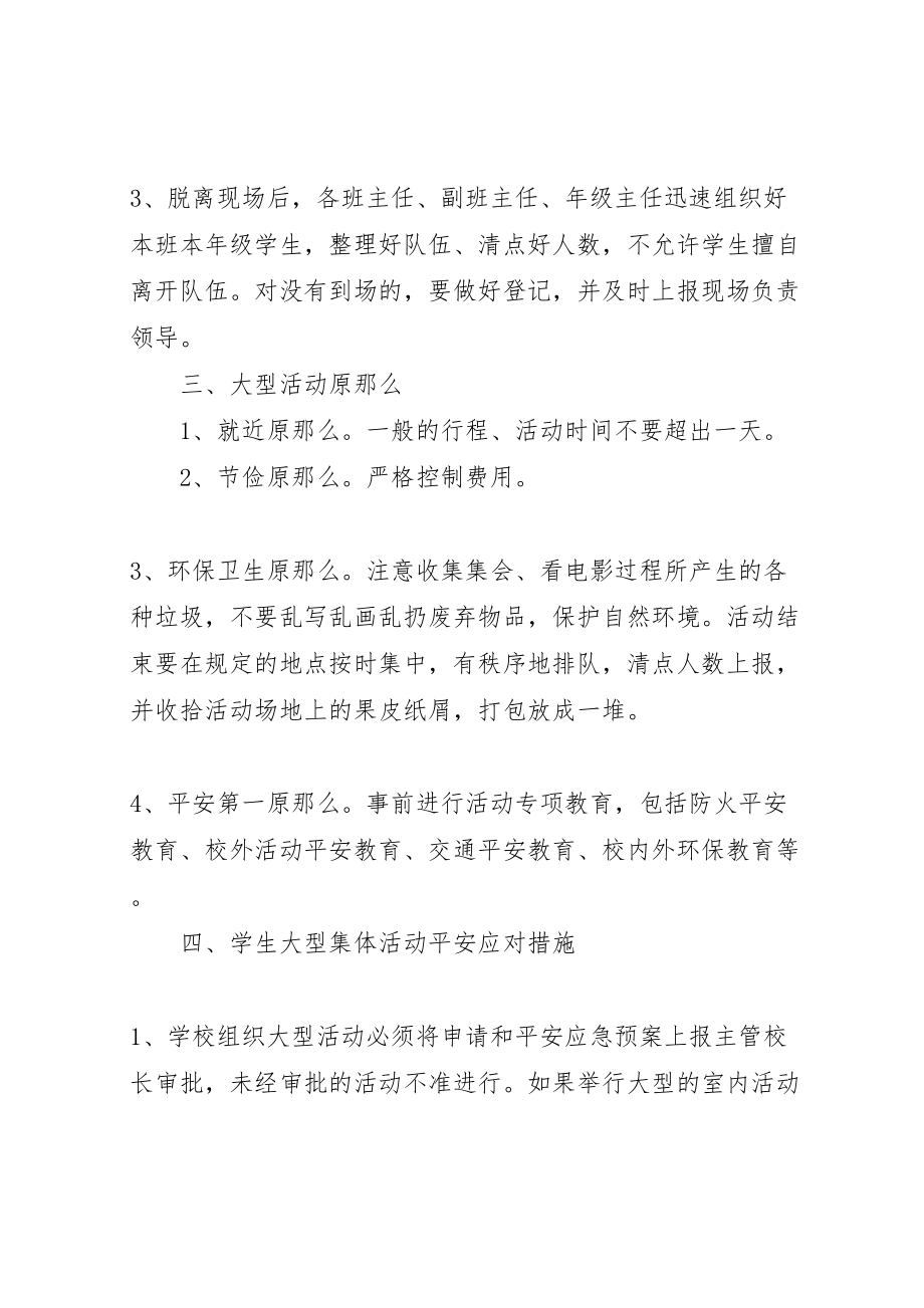 2023年大型会议应急预案.doc_第2页