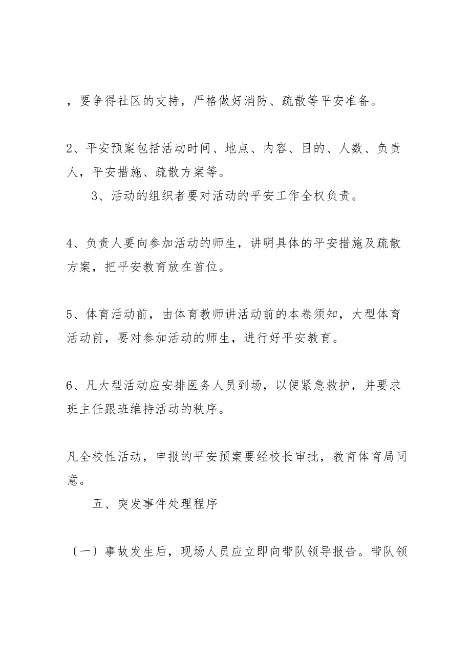 2023年大型会议应急预案.doc_第3页