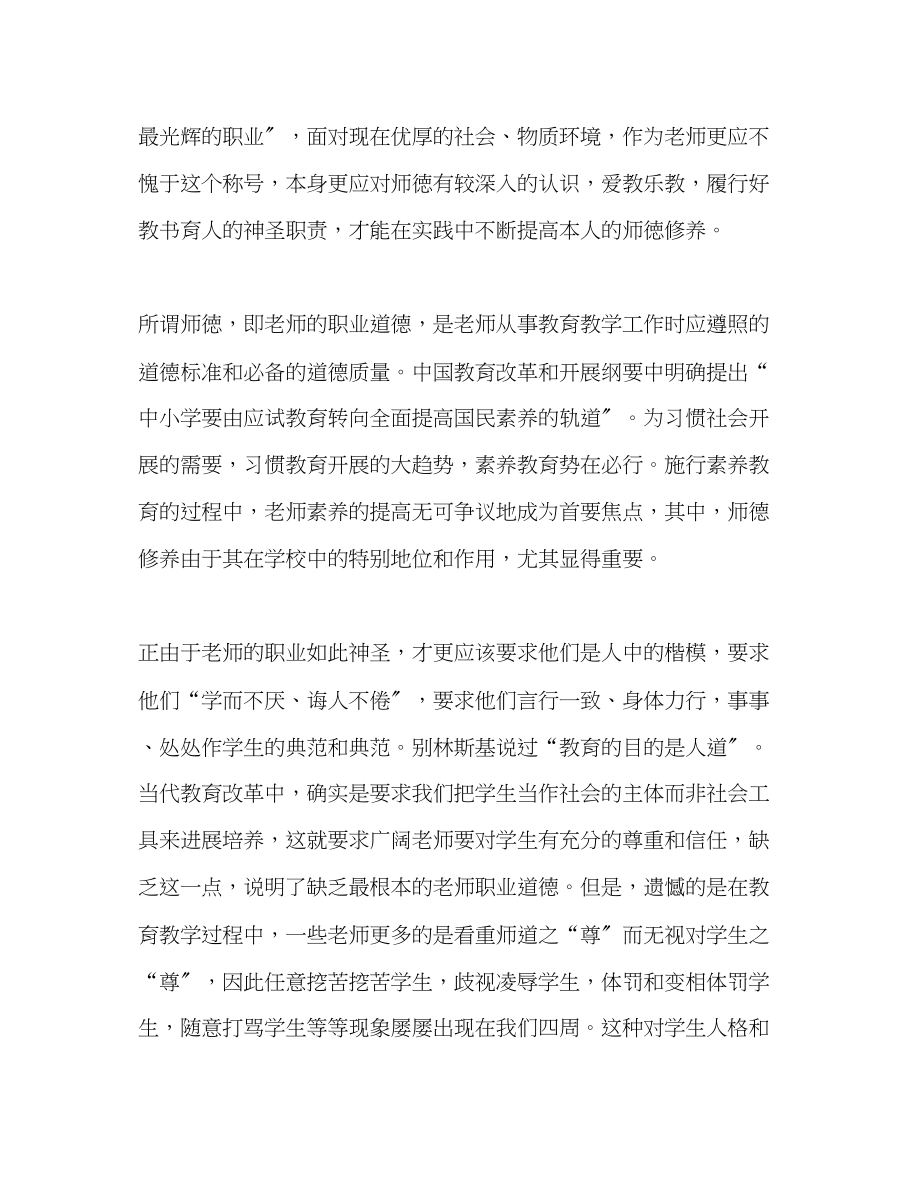 2023年师德征文范文演讲稿.docx_第2页