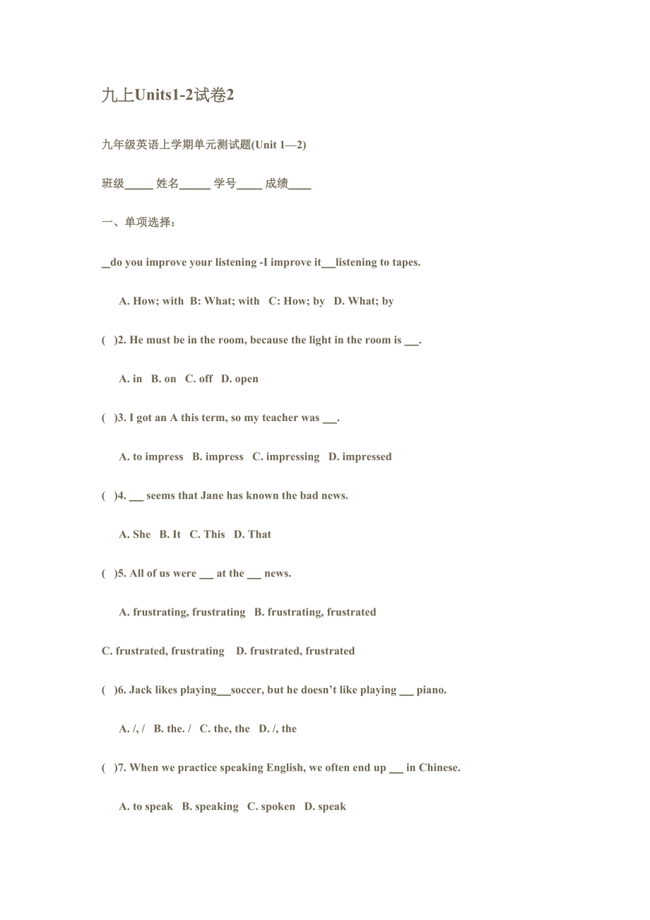 2023年新目标英语九年级上册Units12试卷2.docx_第1页