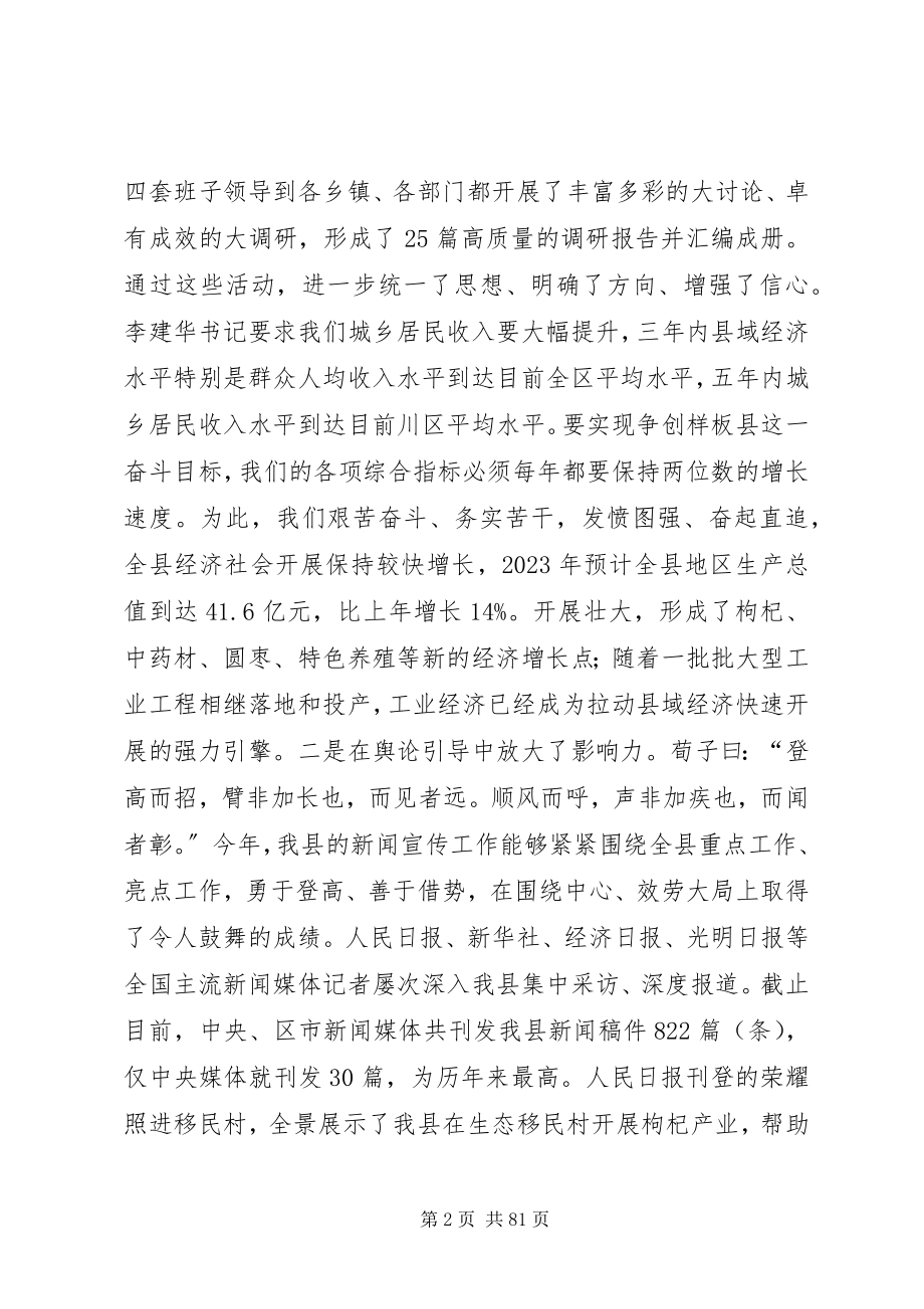 2023年全县宣传思想民风建设和美丽乡村建设工作会议致辞稿.docx_第2页