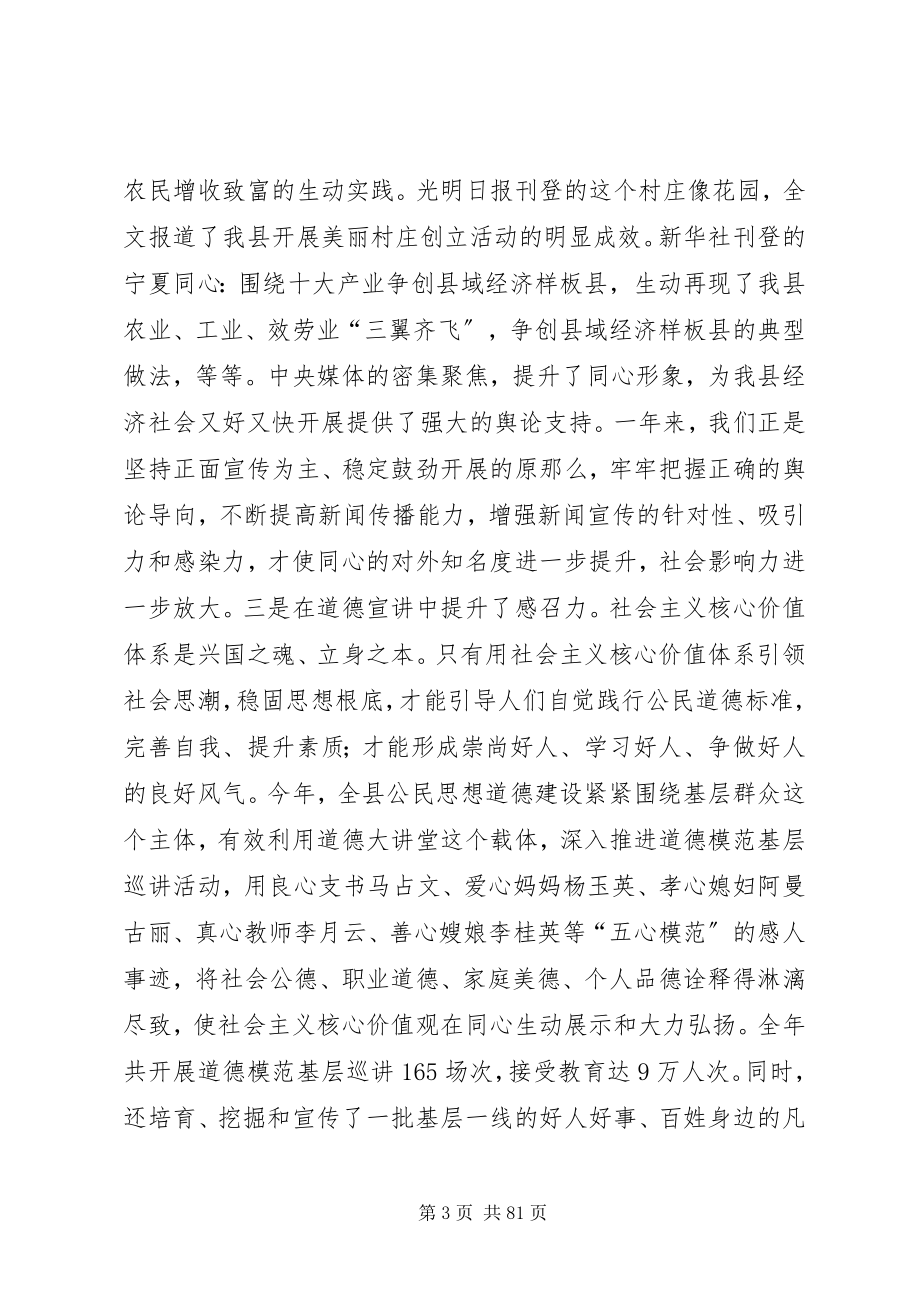 2023年全县宣传思想民风建设和美丽乡村建设工作会议致辞稿.docx_第3页