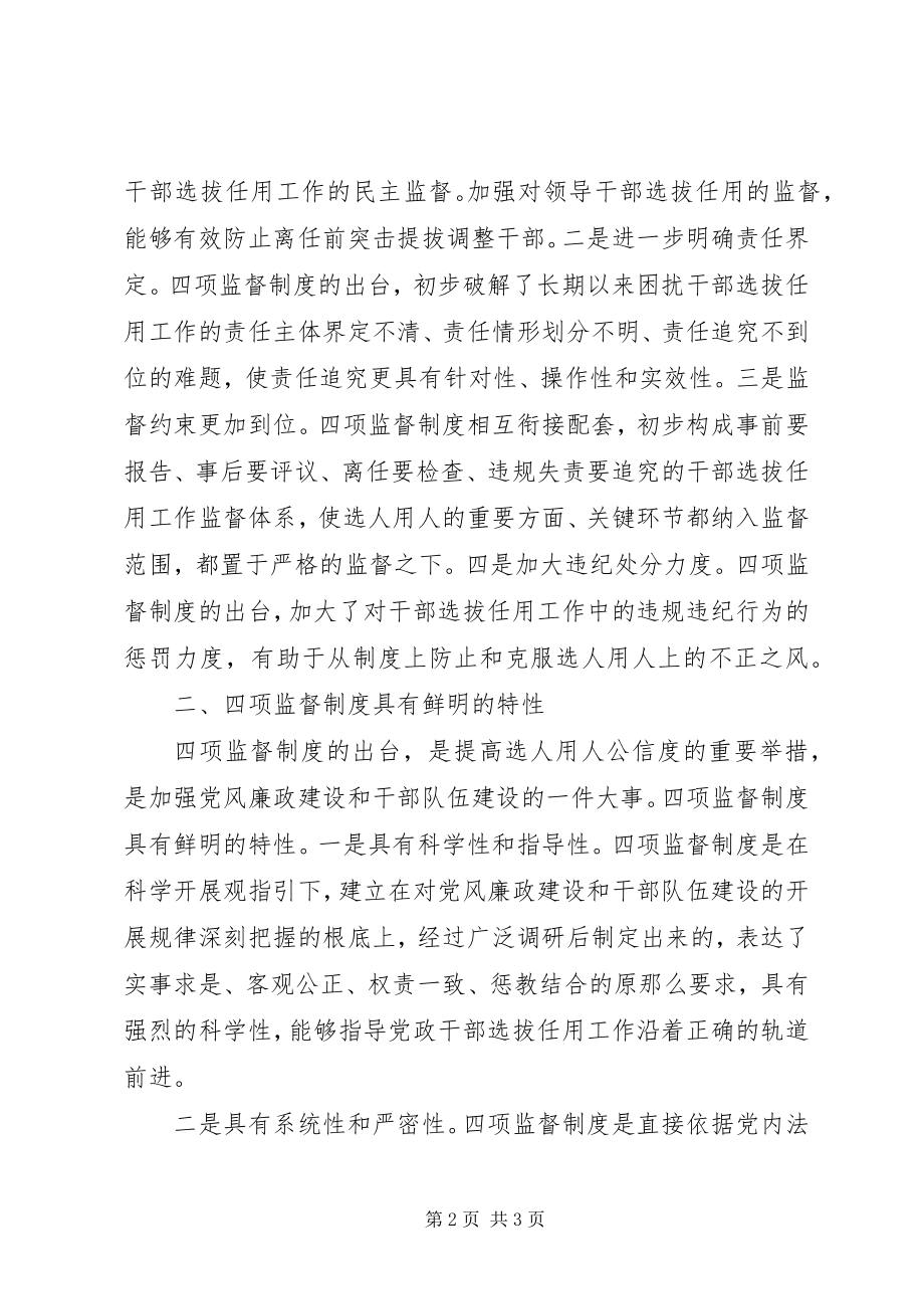 2023年深入四项监督工作小结.docx_第2页