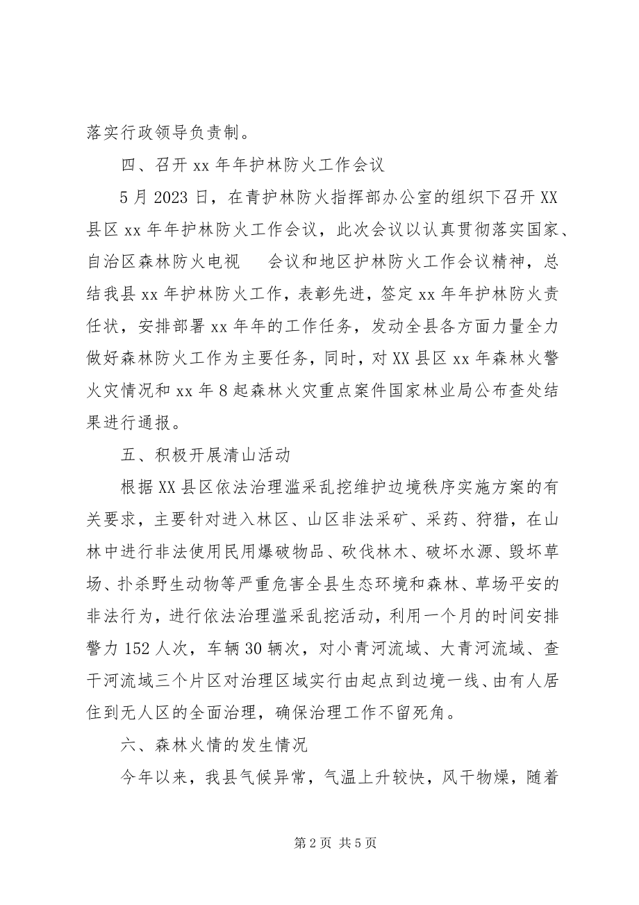 2023年县林业局年度护林防火工作总结.docx_第2页