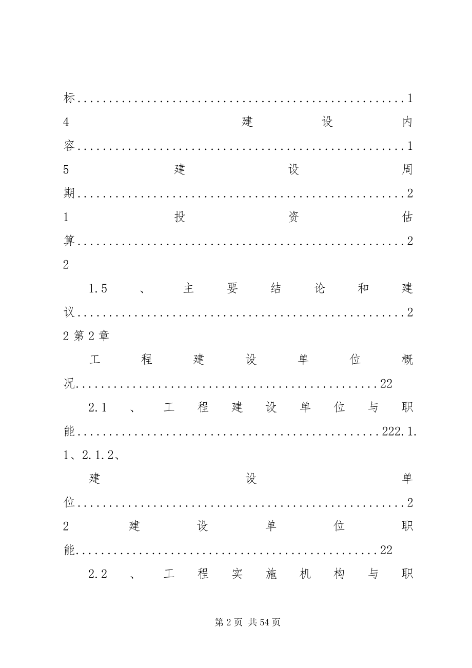 2023年社会综治大数据一体化管理平台建设方案社会治安综合治理大数据.docx_第2页