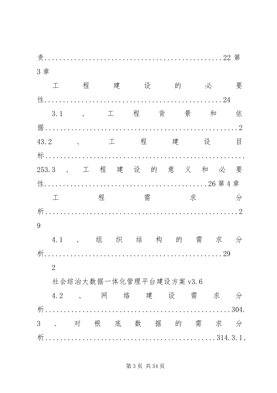 2023年社会综治大数据一体化管理平台建设方案社会治安综合治理大数据.docx_第3页