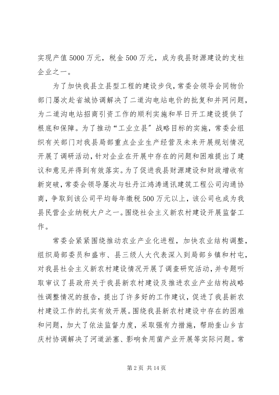 2023年县人大常委会工作报告范本.docx_第2页