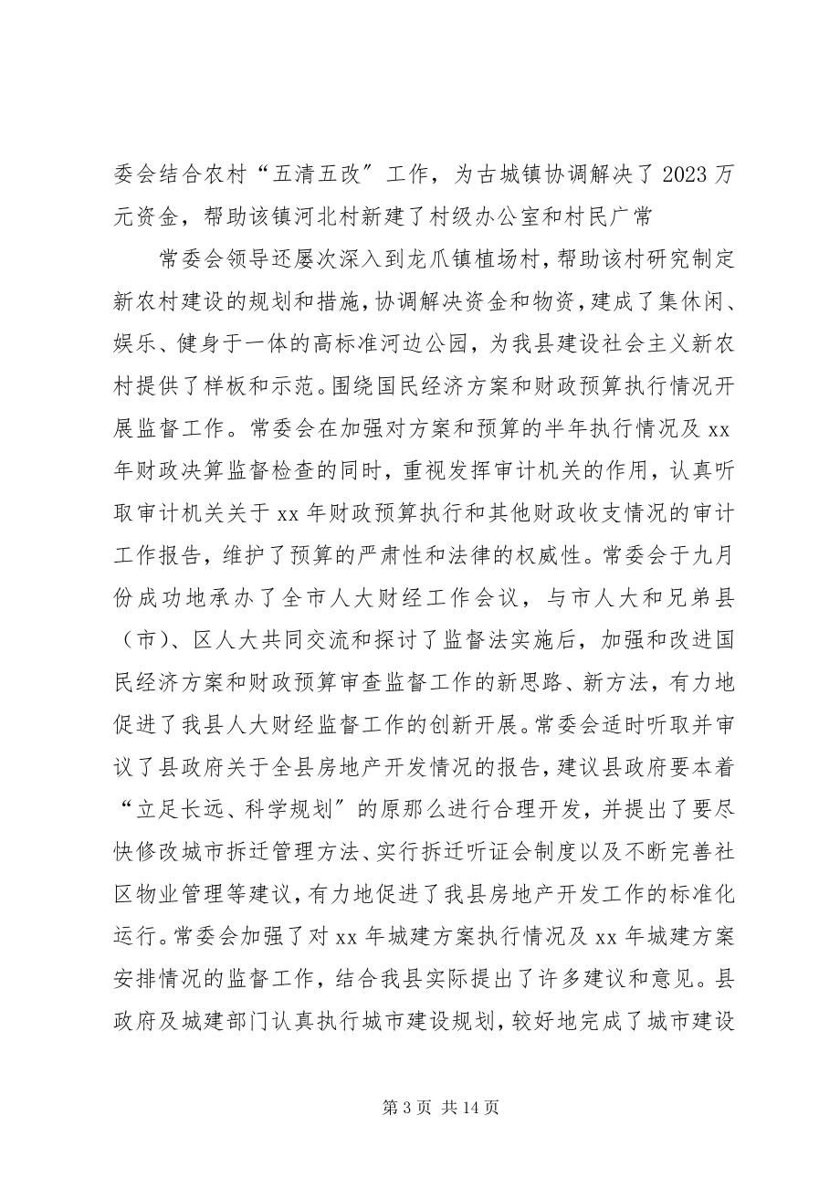 2023年县人大常委会工作报告范本.docx_第3页