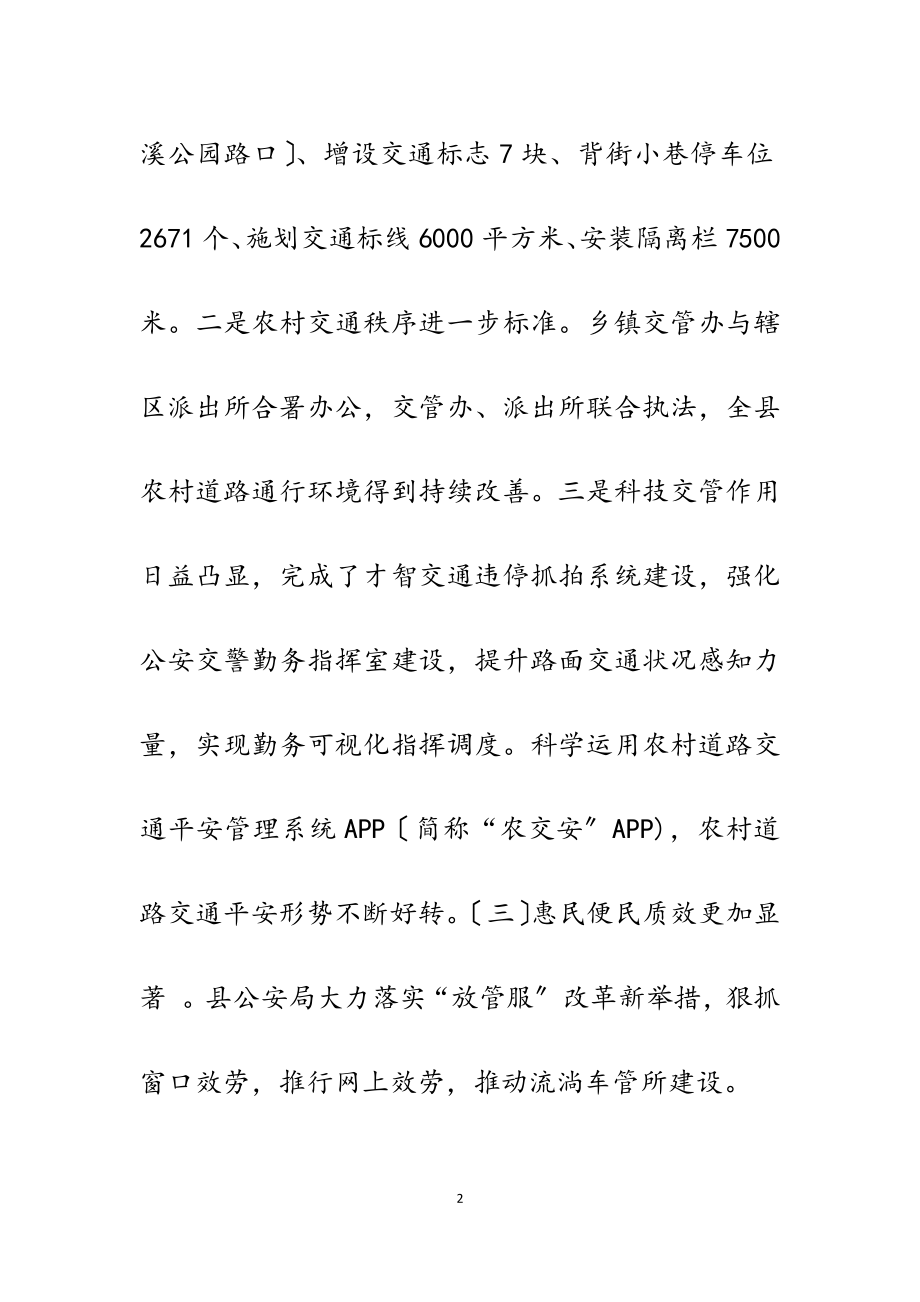 2023年关于道路交通秩序管理工作的思考.doc_第2页