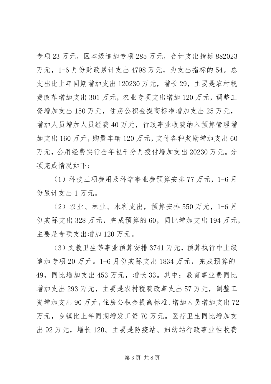 2023年上半年财政工作情况及下半年工作安排.docx_第3页