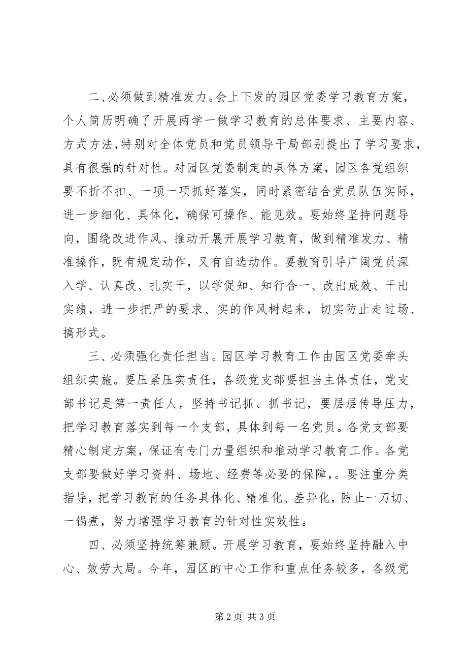 2023年xx区两学一做工作会议致辞稿.docx_第2页