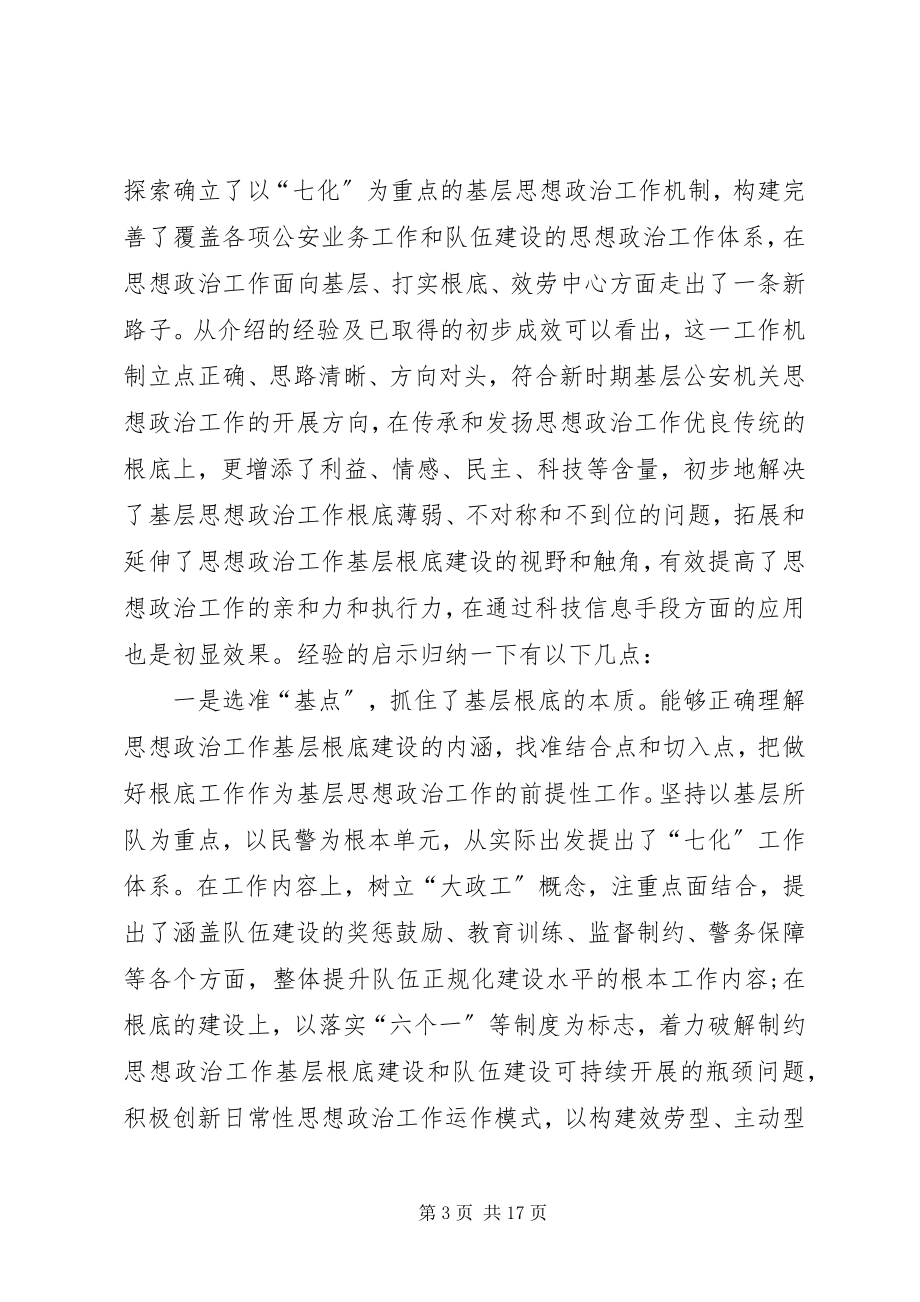 2023年基层思想政治工作讲话（市）.docx_第3页