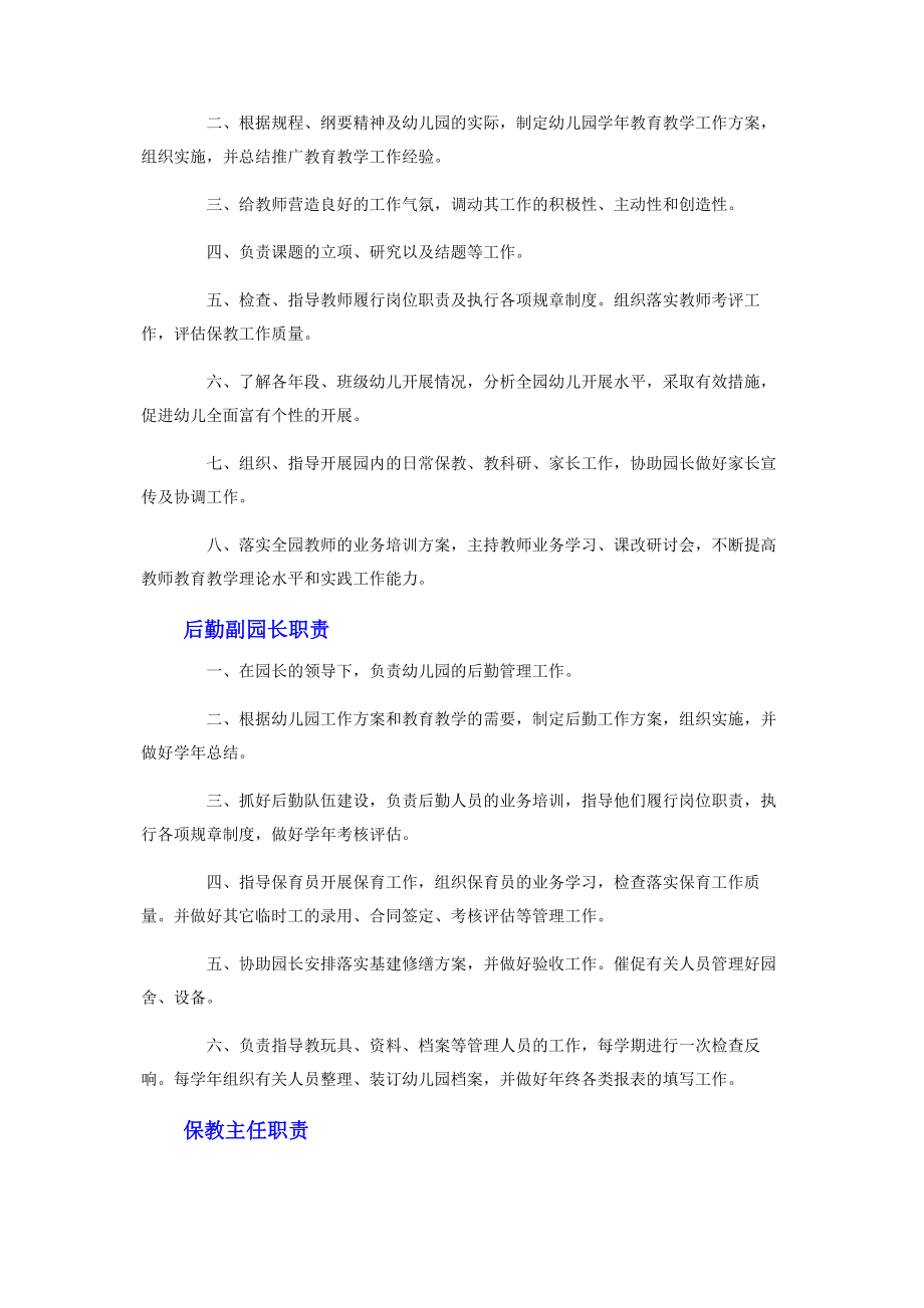 2023年幼儿园职工职责分工制度汇编2.docx_第2页