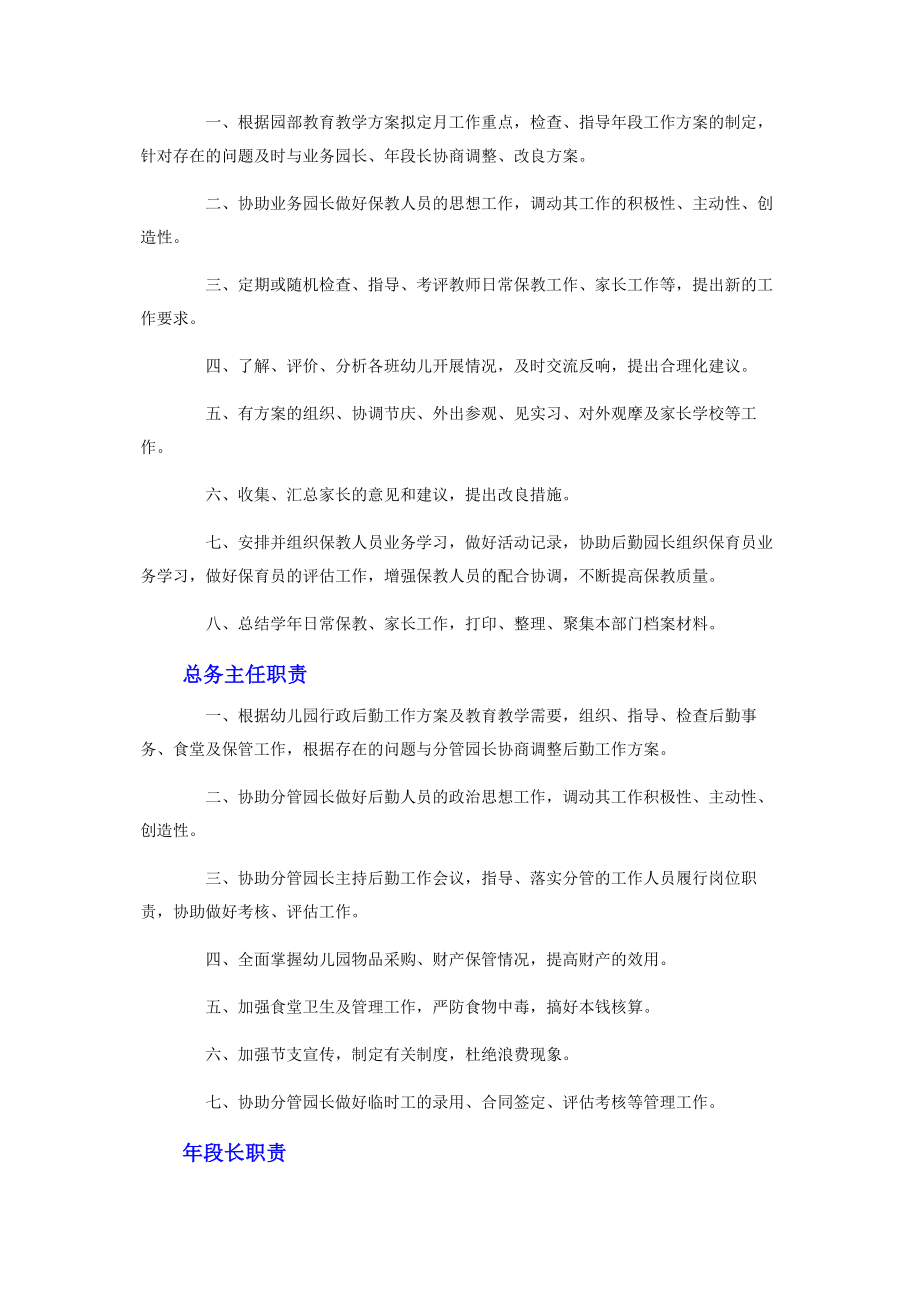 2023年幼儿园职工职责分工制度汇编2.docx_第3页