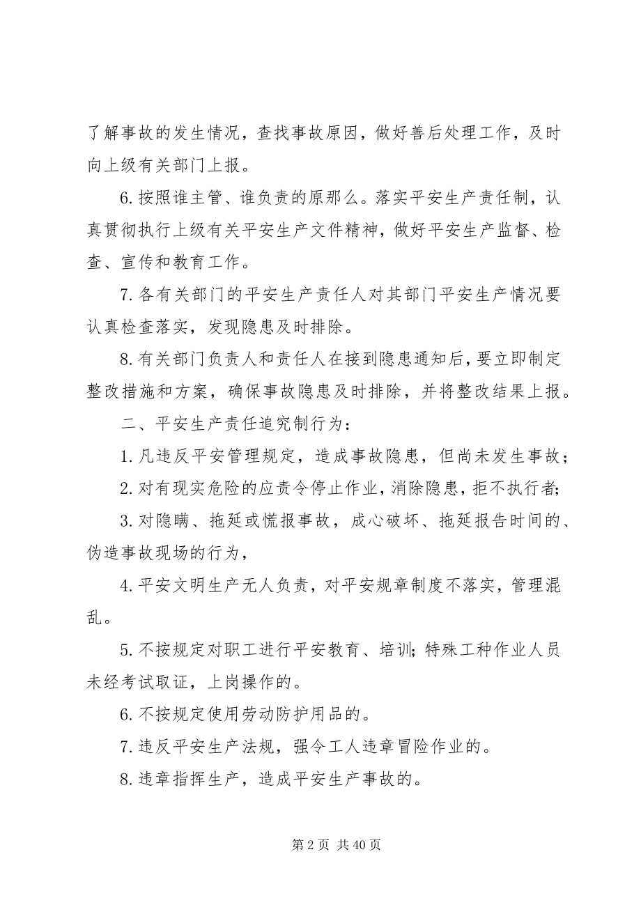 2023年减速机部安全生产责任追究制度.docx_第2页