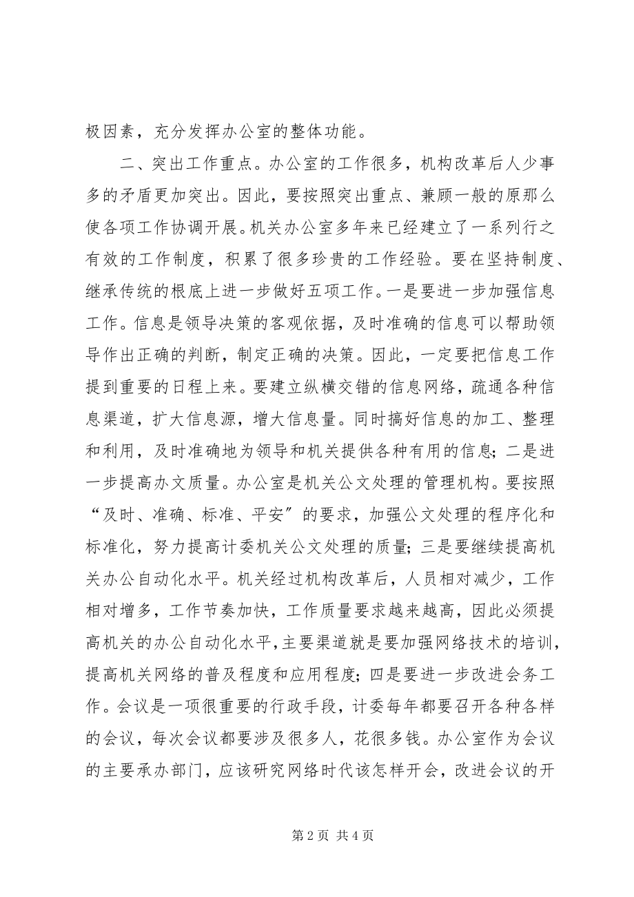 2023年竞聘办公室主任的演讲稿致辞稿.docx_第2页