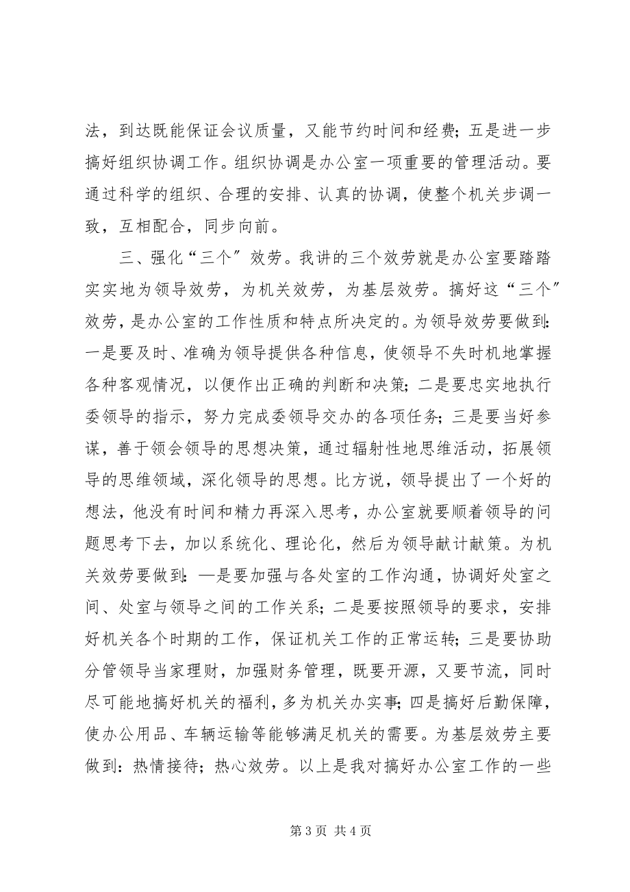 2023年竞聘办公室主任的演讲稿致辞稿.docx_第3页