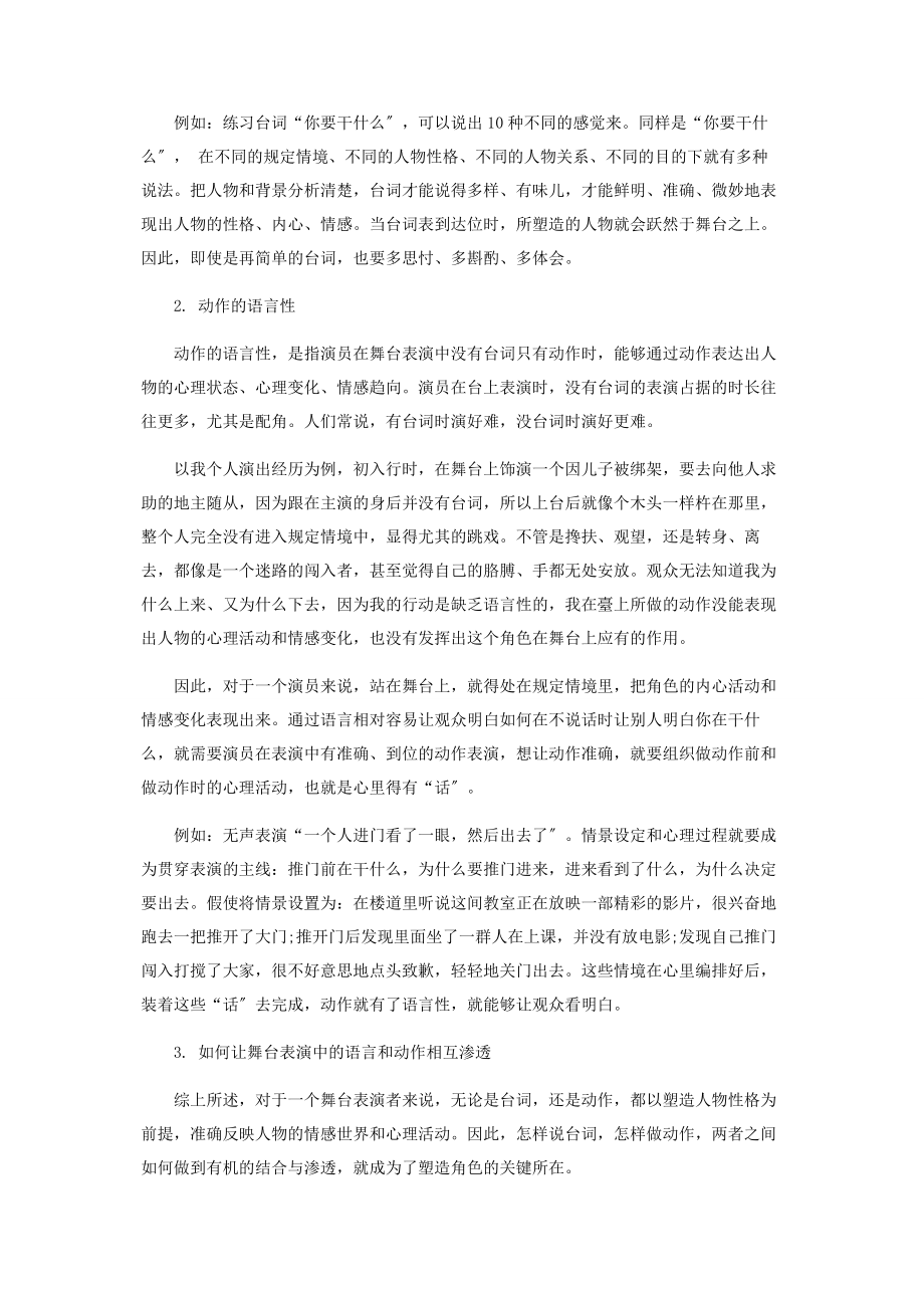 2023年舞台表演中语言与动作的相互渗透.docx_第2页