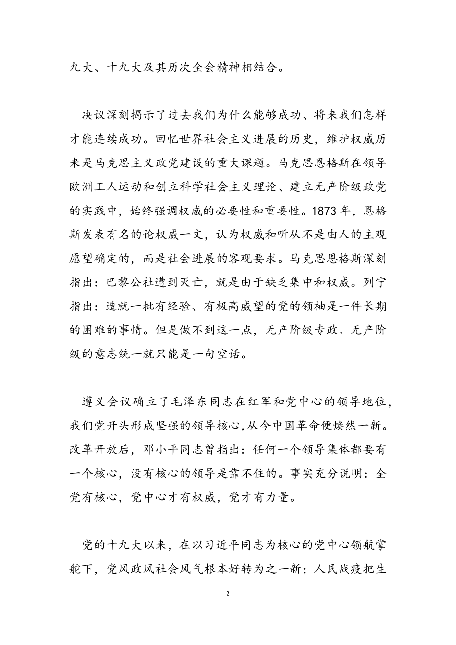 2023年“两个确立”个人学习心得体会.doc_第2页