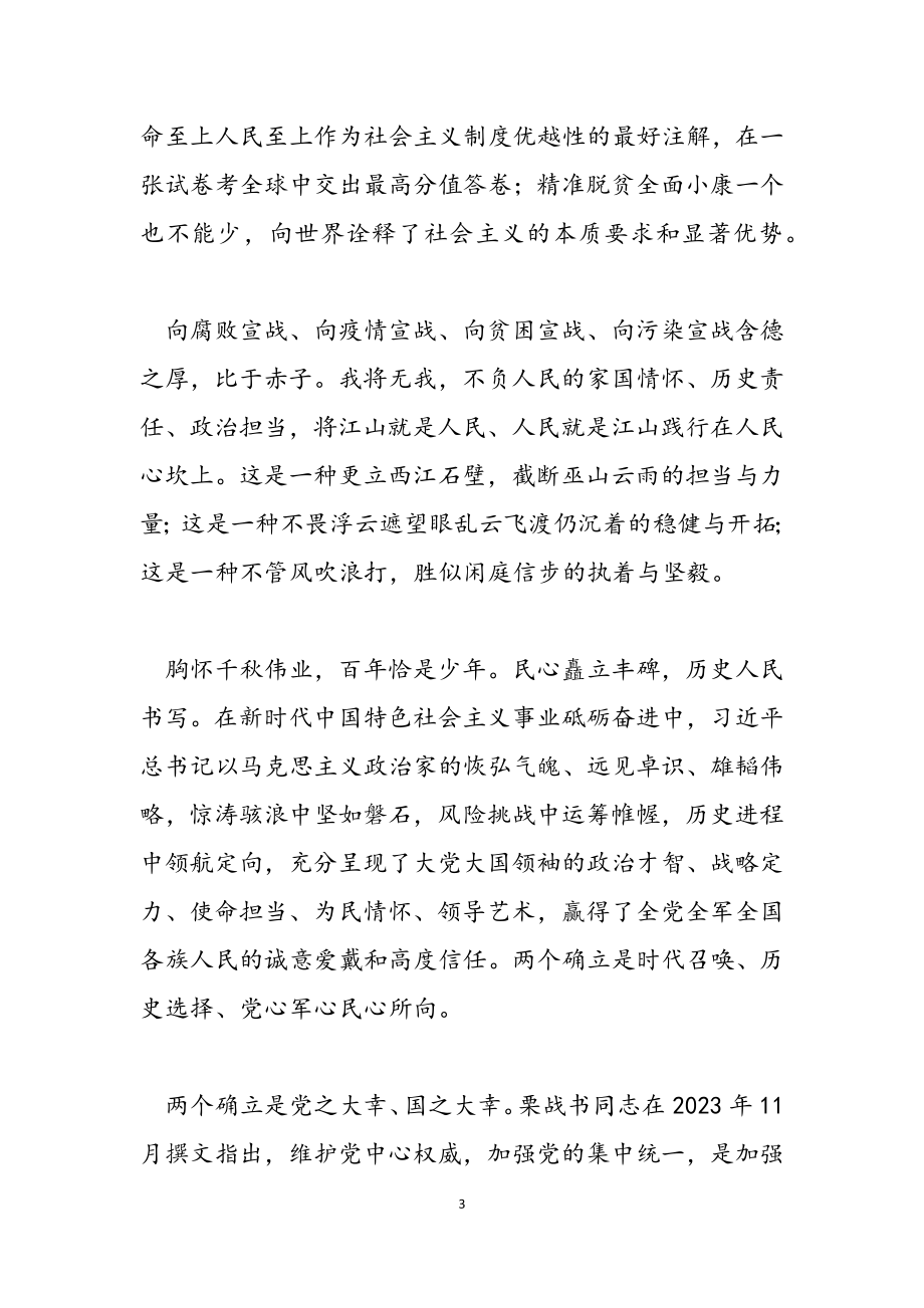 2023年“两个确立”个人学习心得体会.doc_第3页