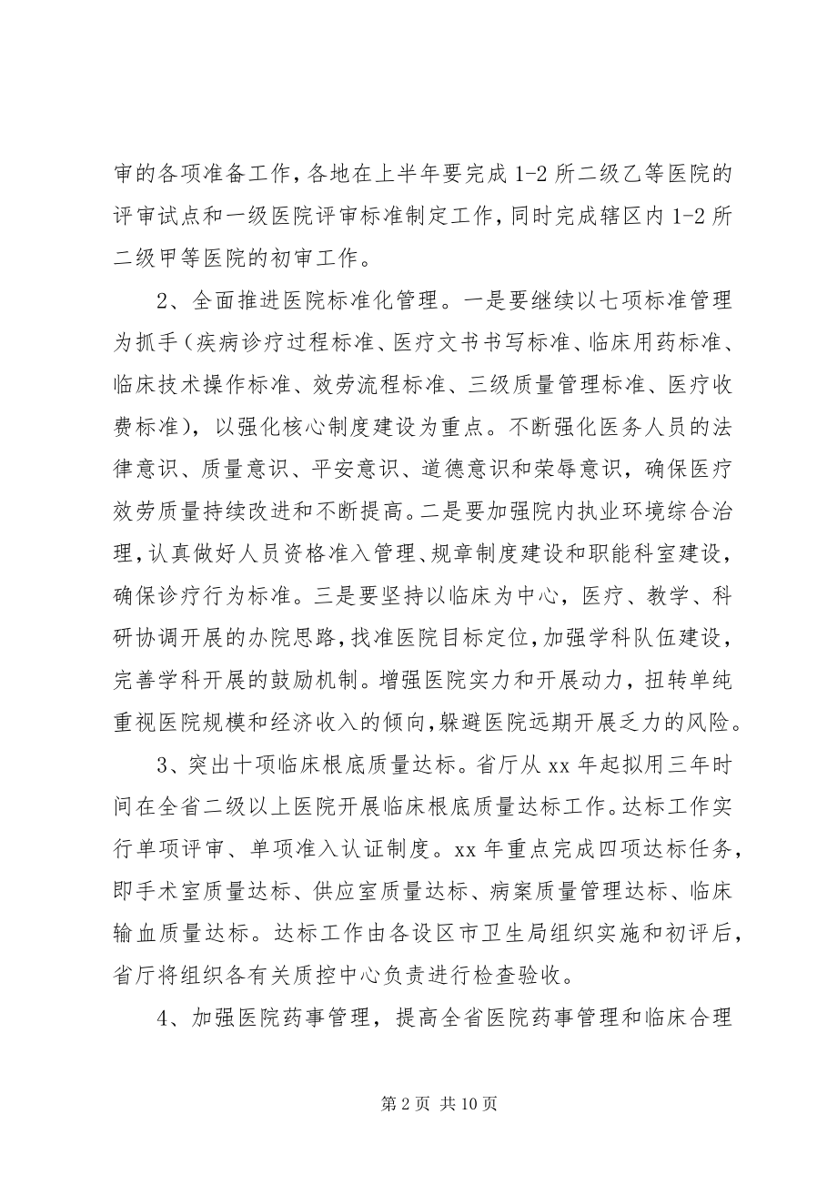 2023年全省医政工作计划.docx_第2页