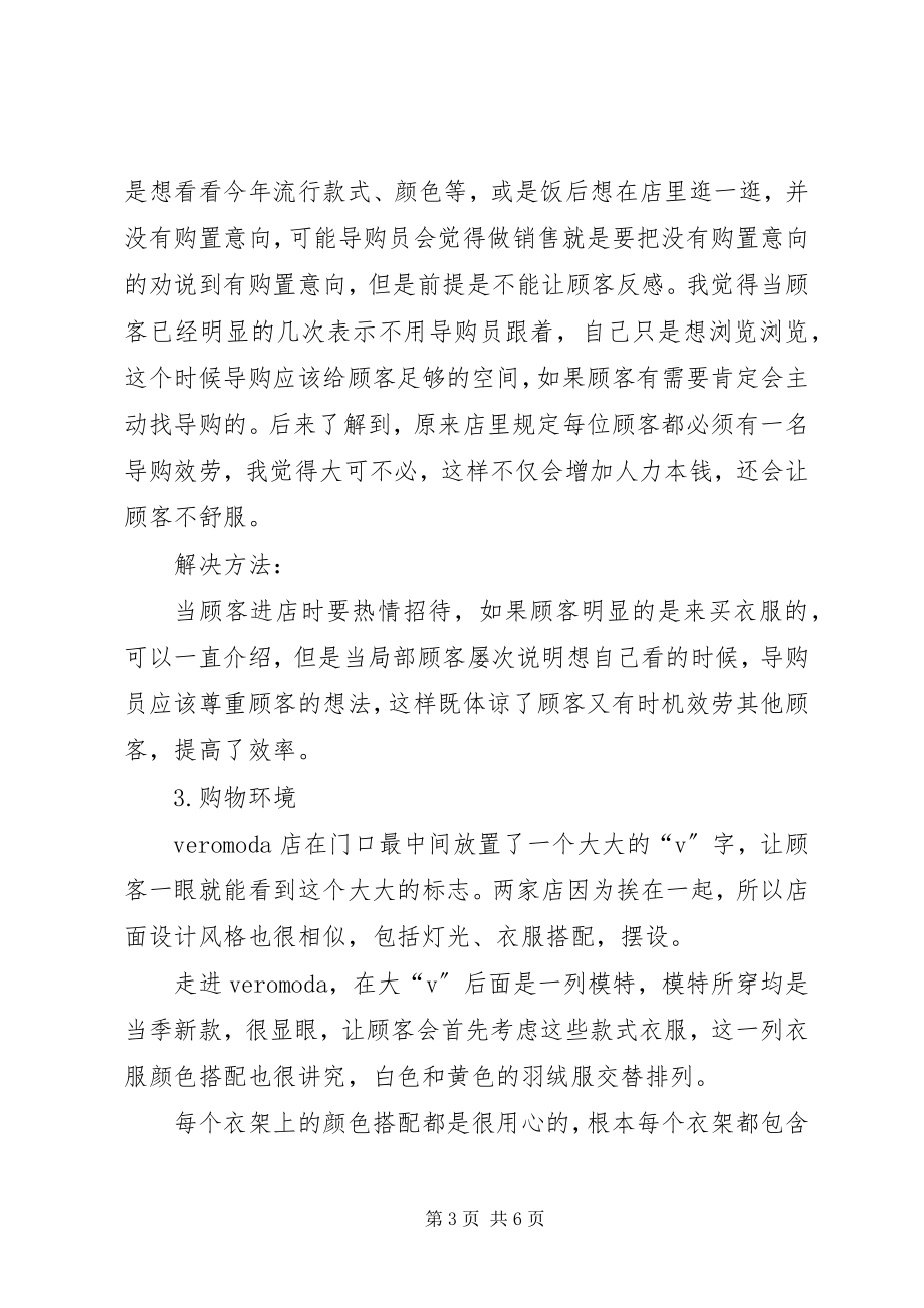 2023年绫致时装巡店报告.docx_第3页