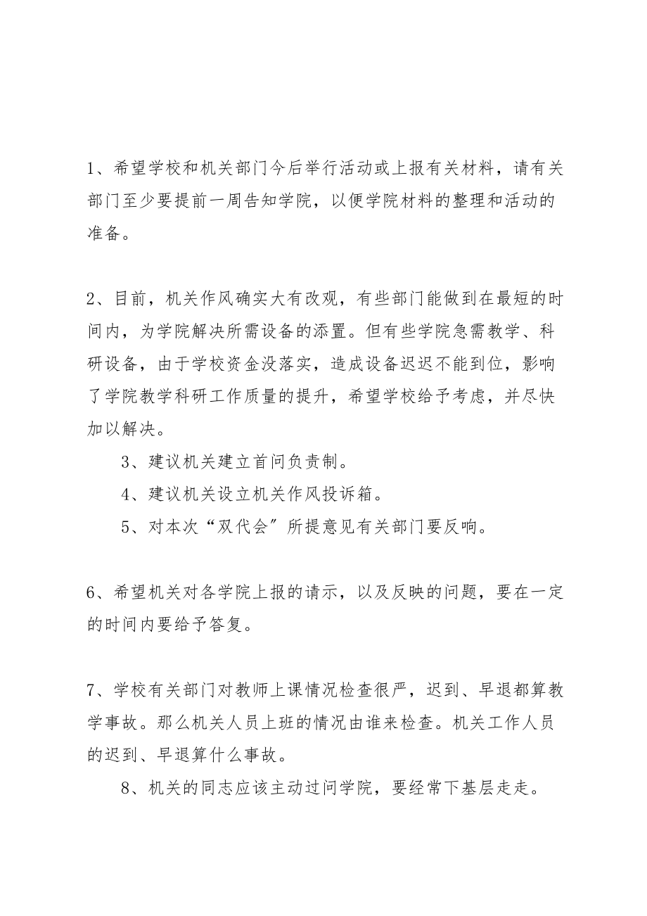 2023年加强机关记录作风建设整改方案会议记录 4.doc_第2页