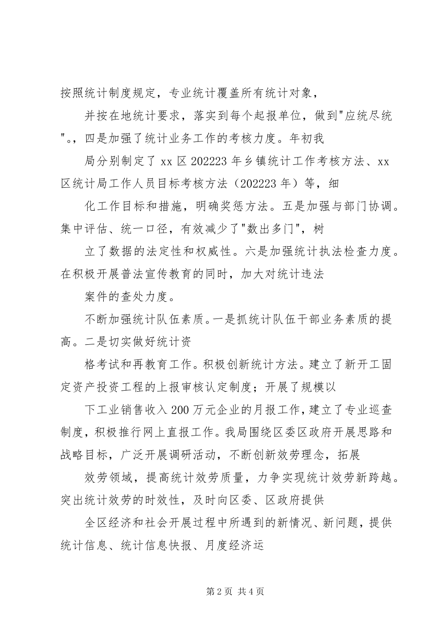 2023年区统计局岗位目标责任制履职总结.docx_第2页