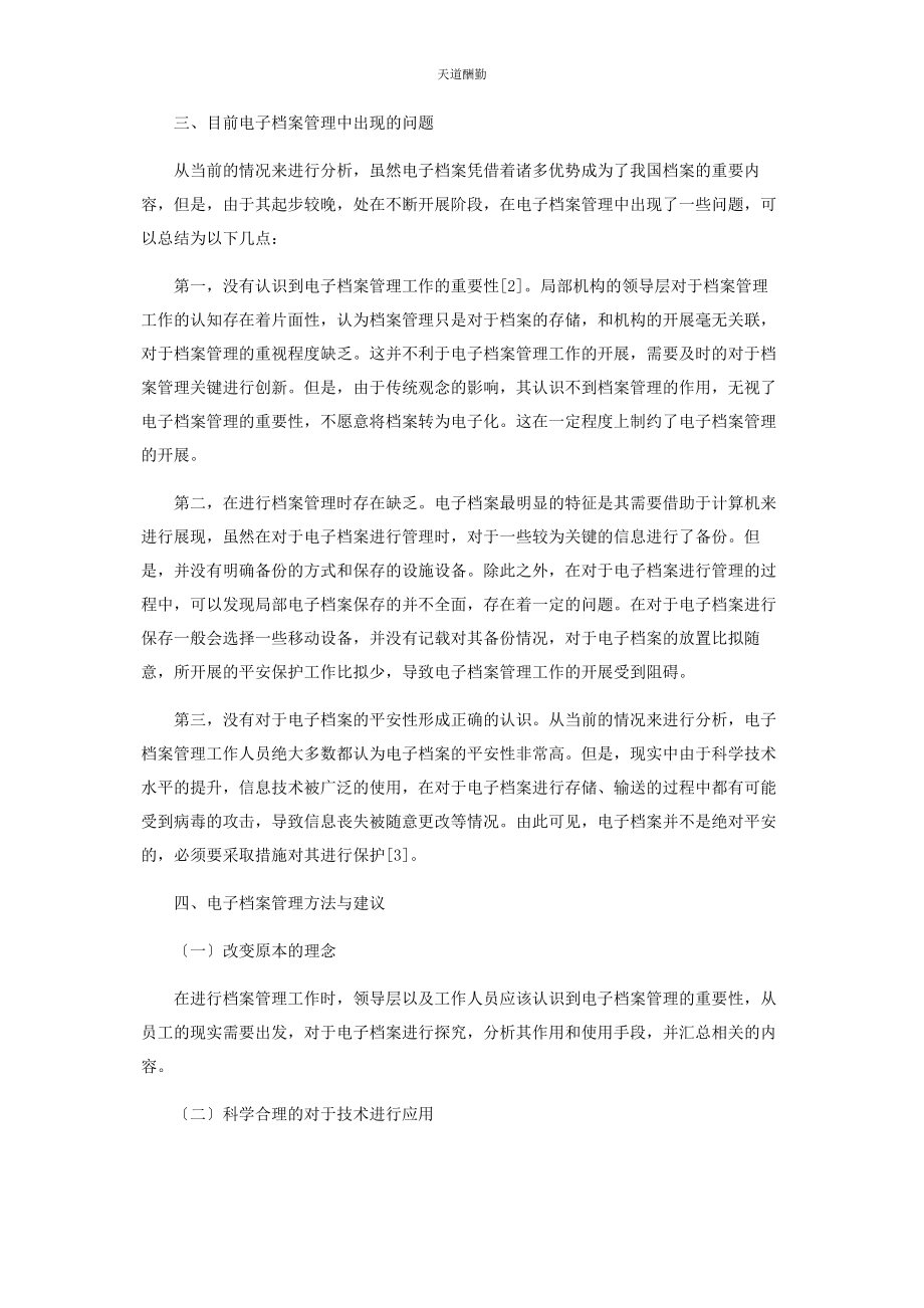 2023年档案管理中电子档案管理方法与建议范文.docx_第2页