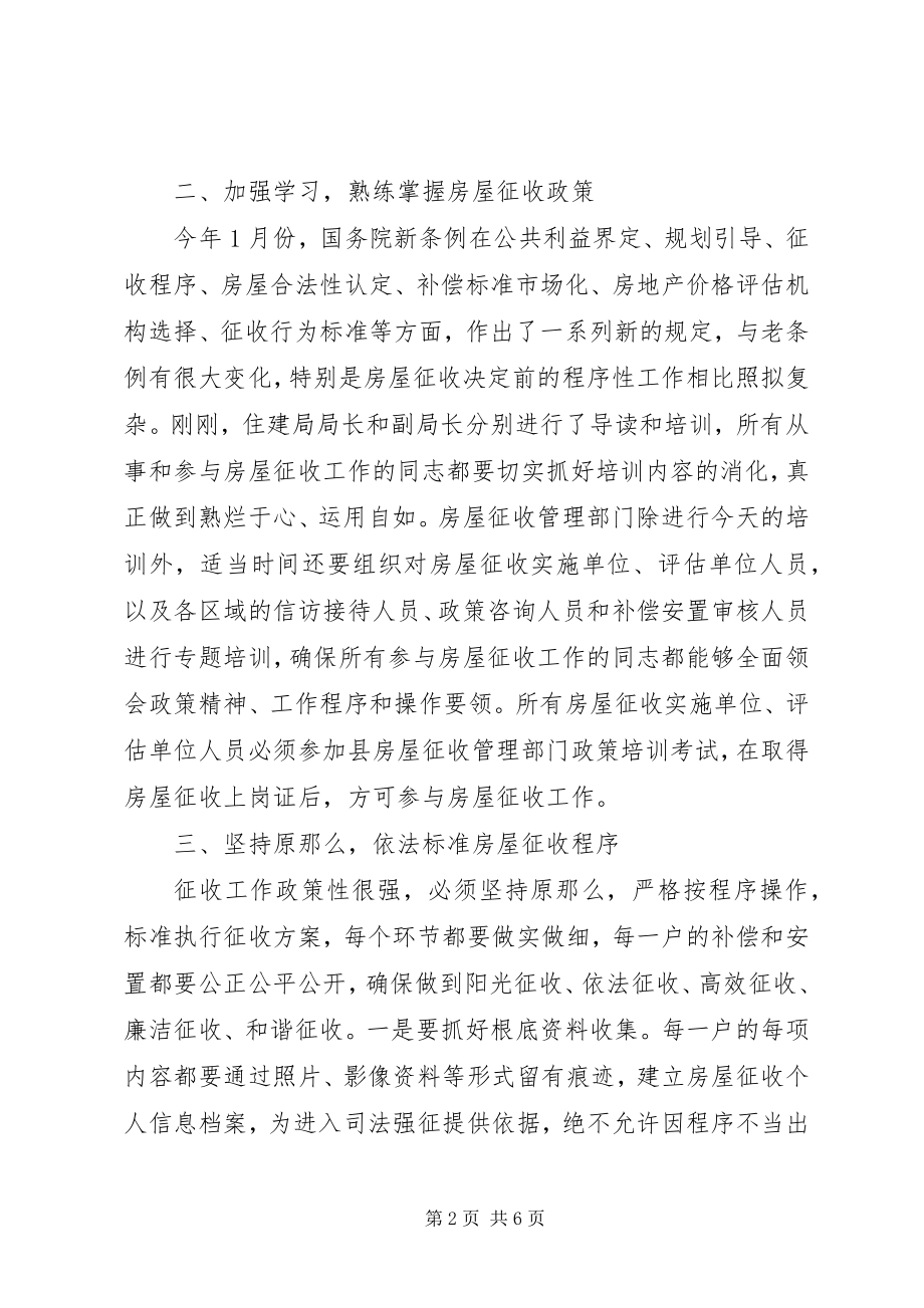 2023年房屋征收动员大会领导致辞.docx_第2页