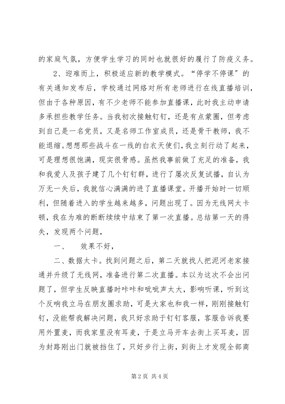 2023年停课不停学期间之感想.docx_第2页