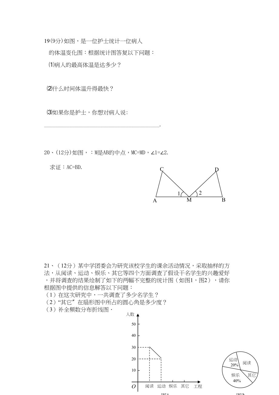 2023年古中八年级上半期试卷新课标人教版.docx_第3页