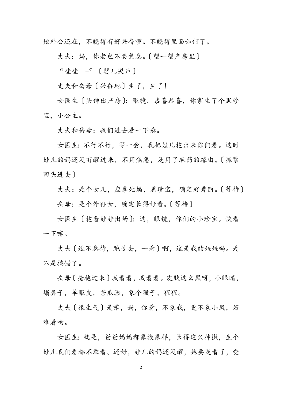 2023年小品：娃儿出生前后.docx_第2页