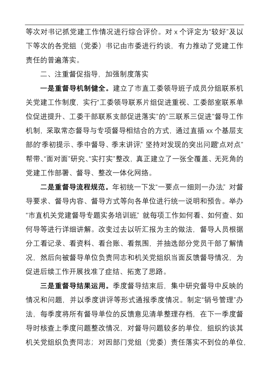 支部标准化建设情况报告（机关工委）.docx_第2页