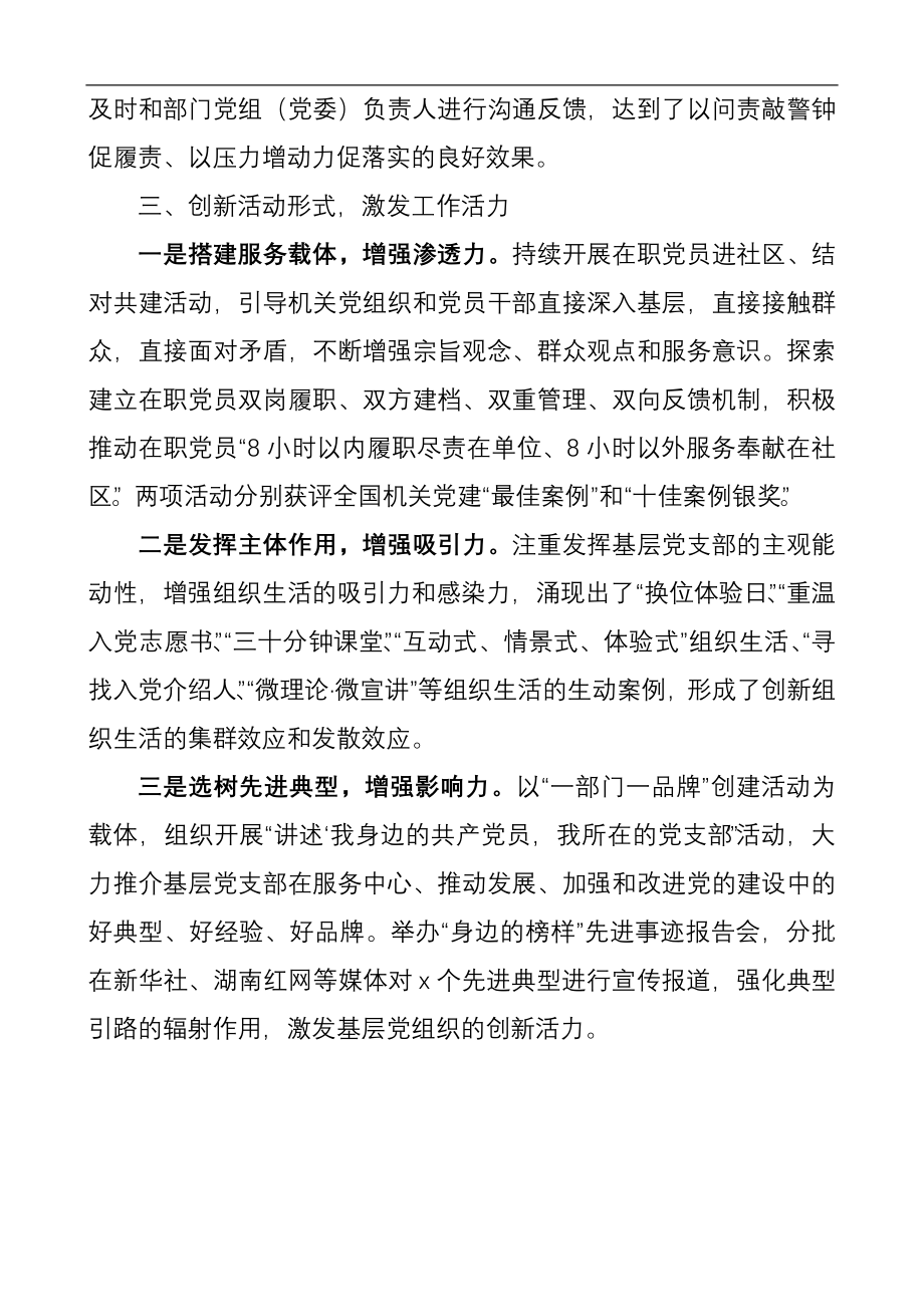 支部标准化建设情况报告（机关工委）.docx_第3页