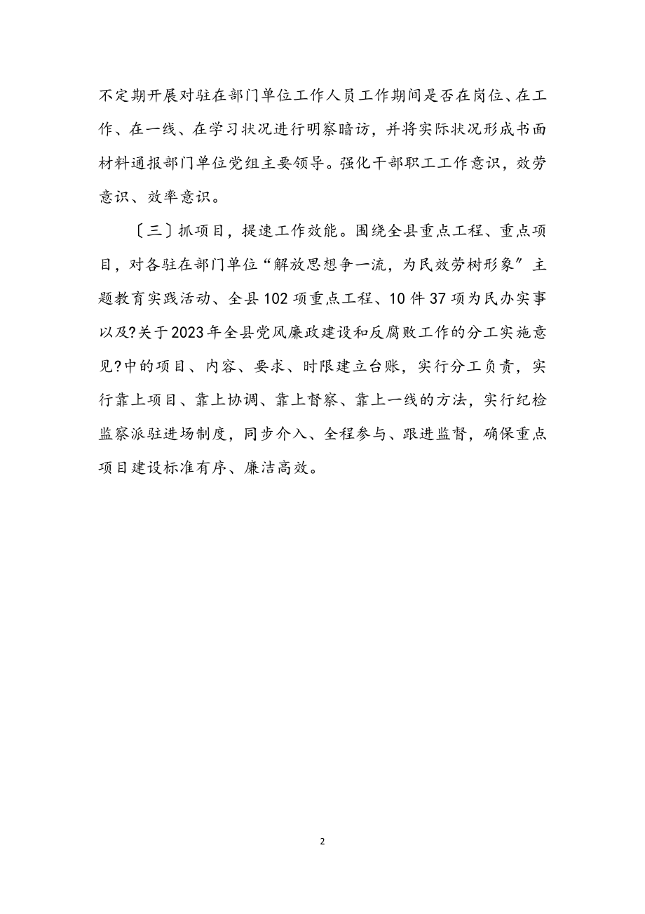 2023年纪委三抓三提交流材料.docx_第2页