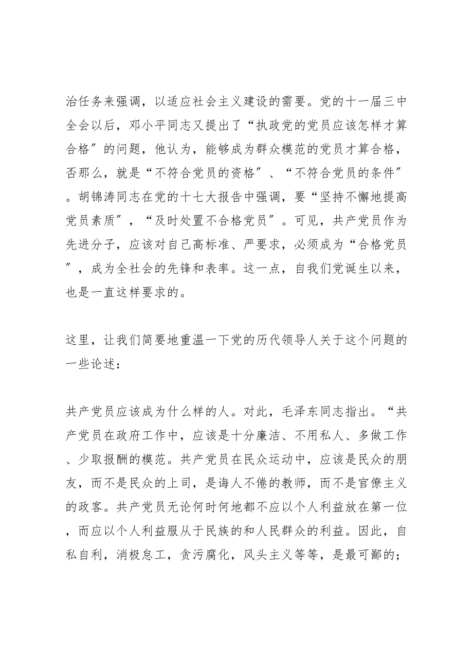 2023年党课学习资料汇总.doc_第2页