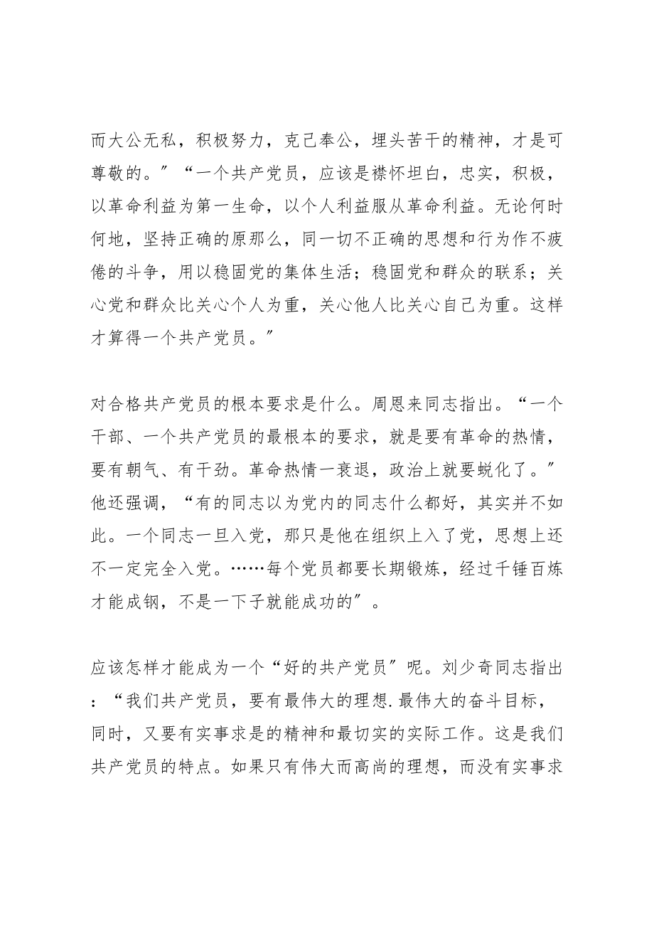 2023年党课学习资料汇总.doc_第3页