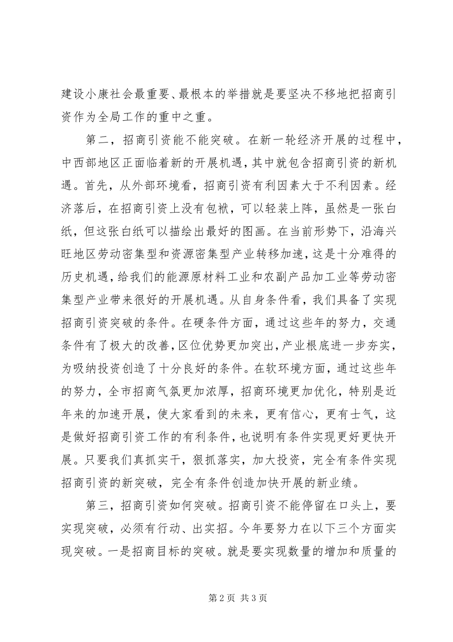 2023年市长在岗位目标表彰会致辞.docx_第2页