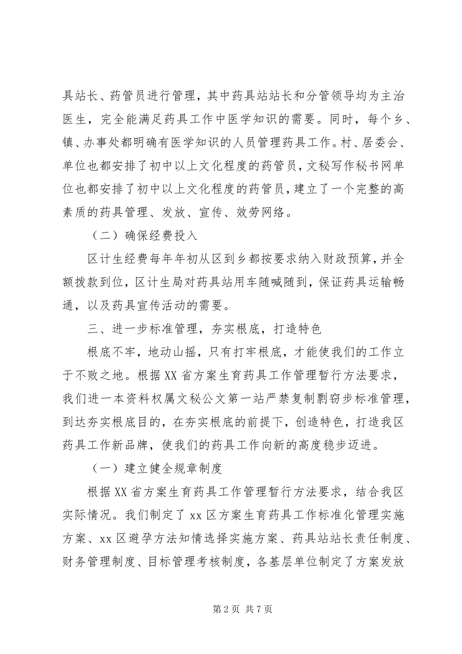 2023年区计划生育药具的工作总结.docx_第2页