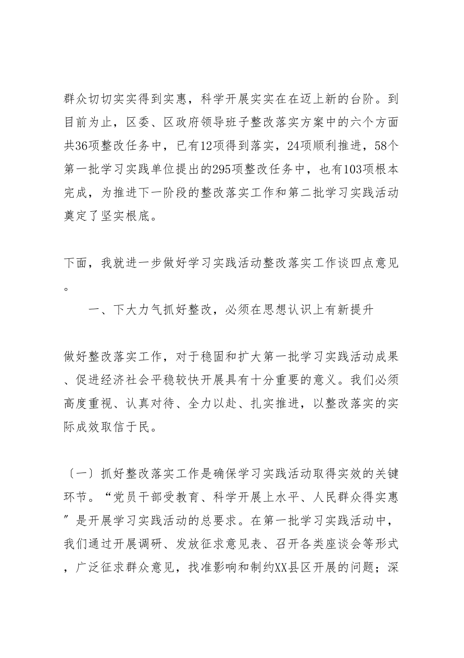 2023年在县区第一批学习实践活动整改落实.doc_第2页