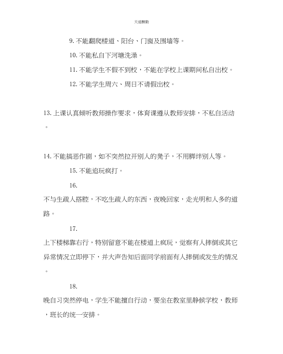 2023年政教处学校安全纪律教育告家长书.docx_第2页