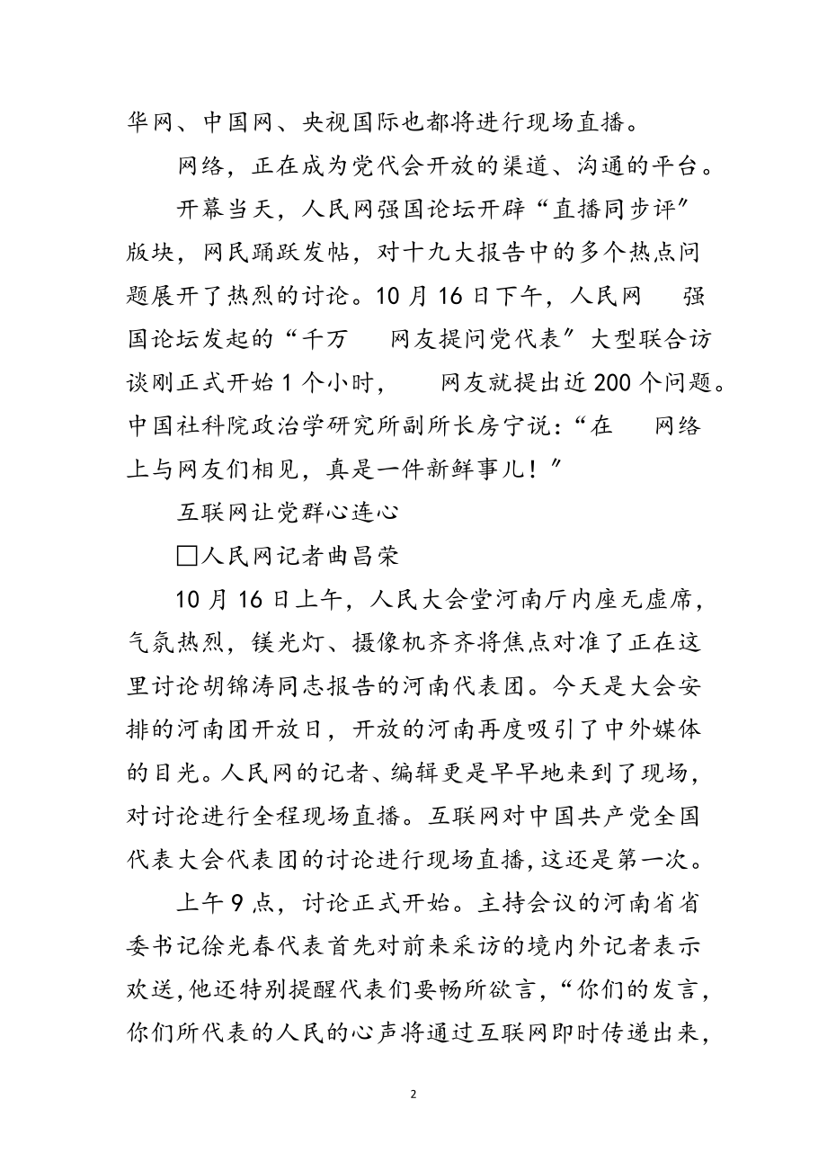 2023年故事话题：“大会越来越开放了”范文.doc_第2页