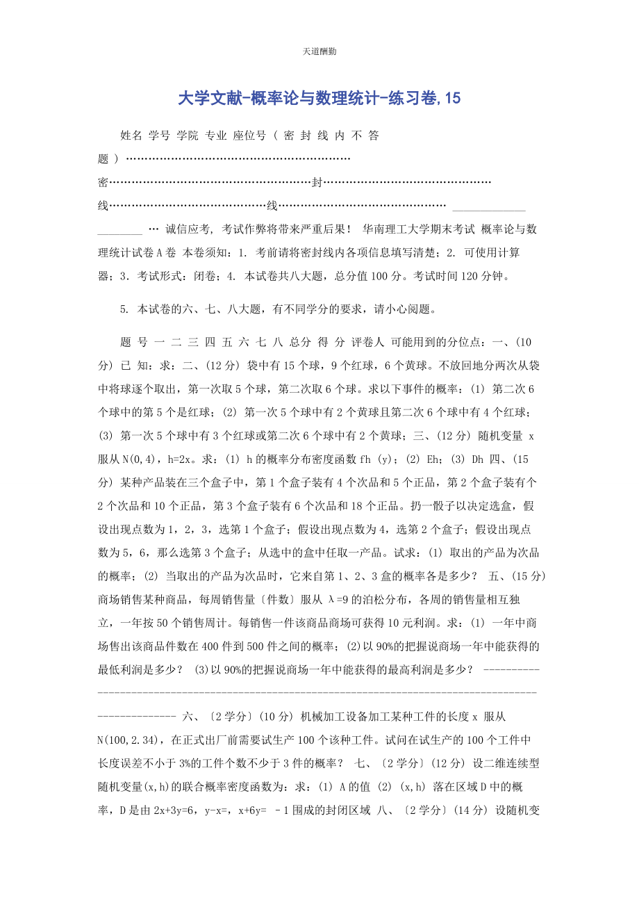 2023年大学文献概率论与数理统计练习卷.docx_第1页